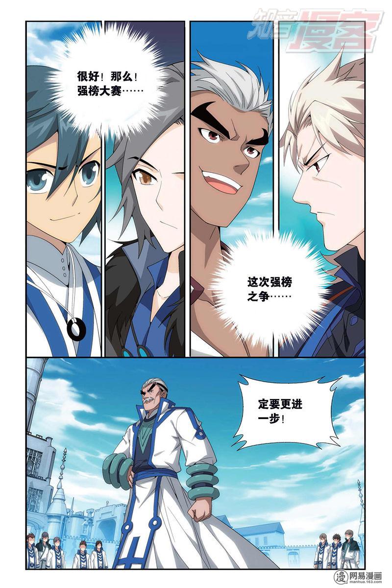 斗破苍穹147话上 强榜开打