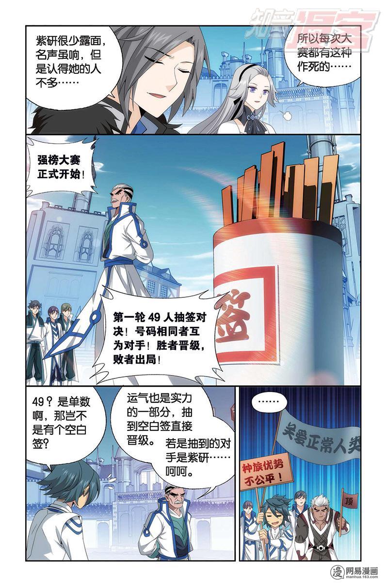 斗破苍穹147话上 强榜开打