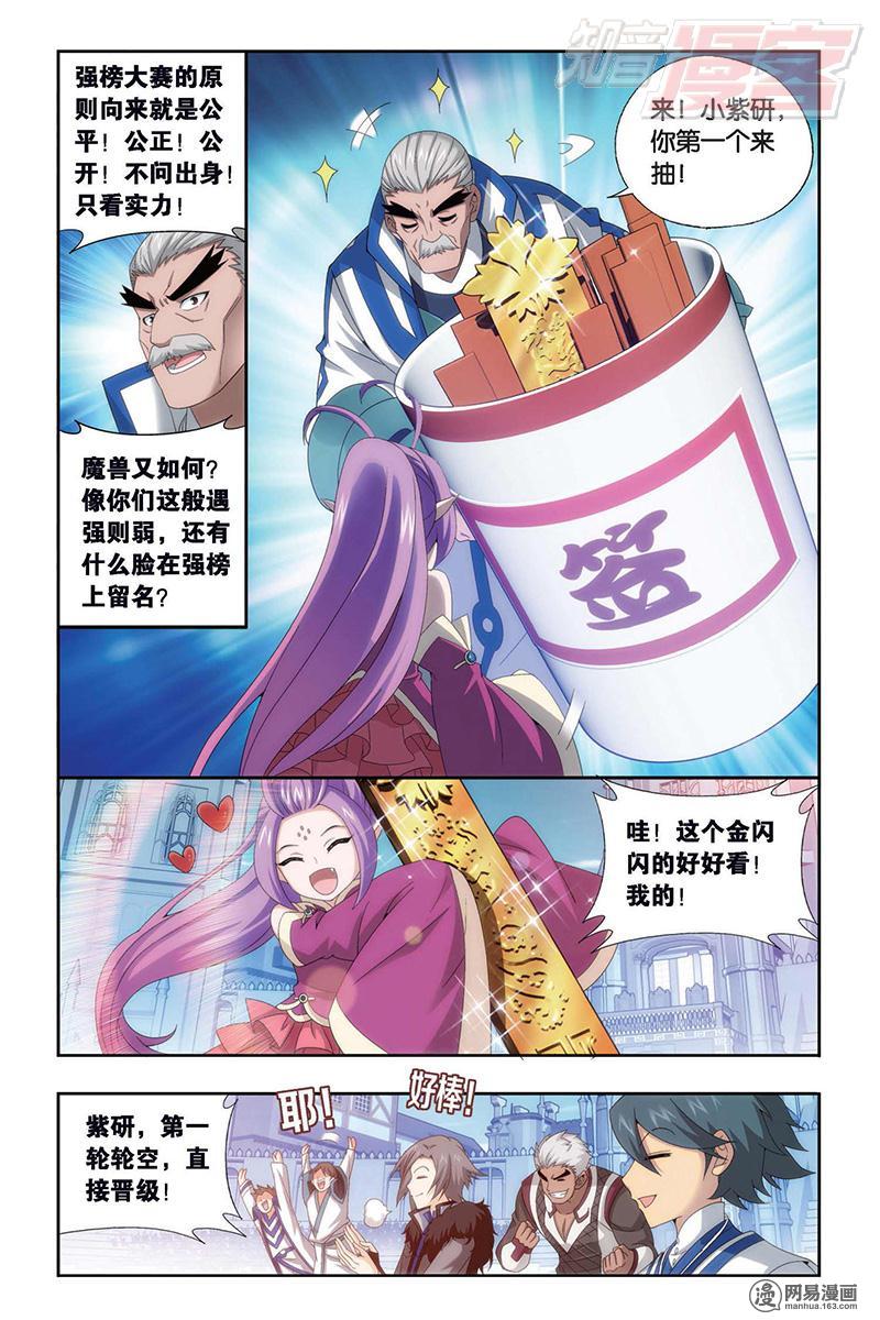 斗破苍穹147话上 强榜开打