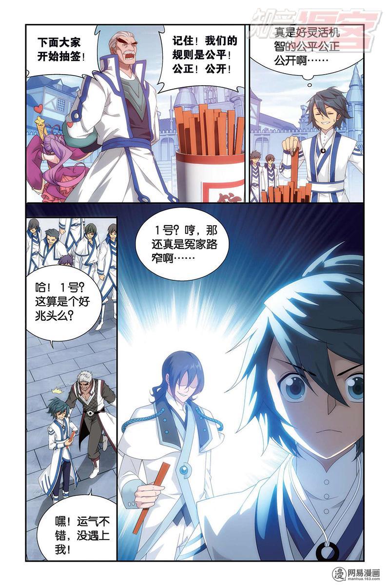 斗破苍穹147话上 强榜开打