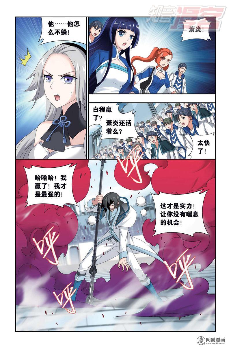 斗破苍穹147话下 强榜开打（下）