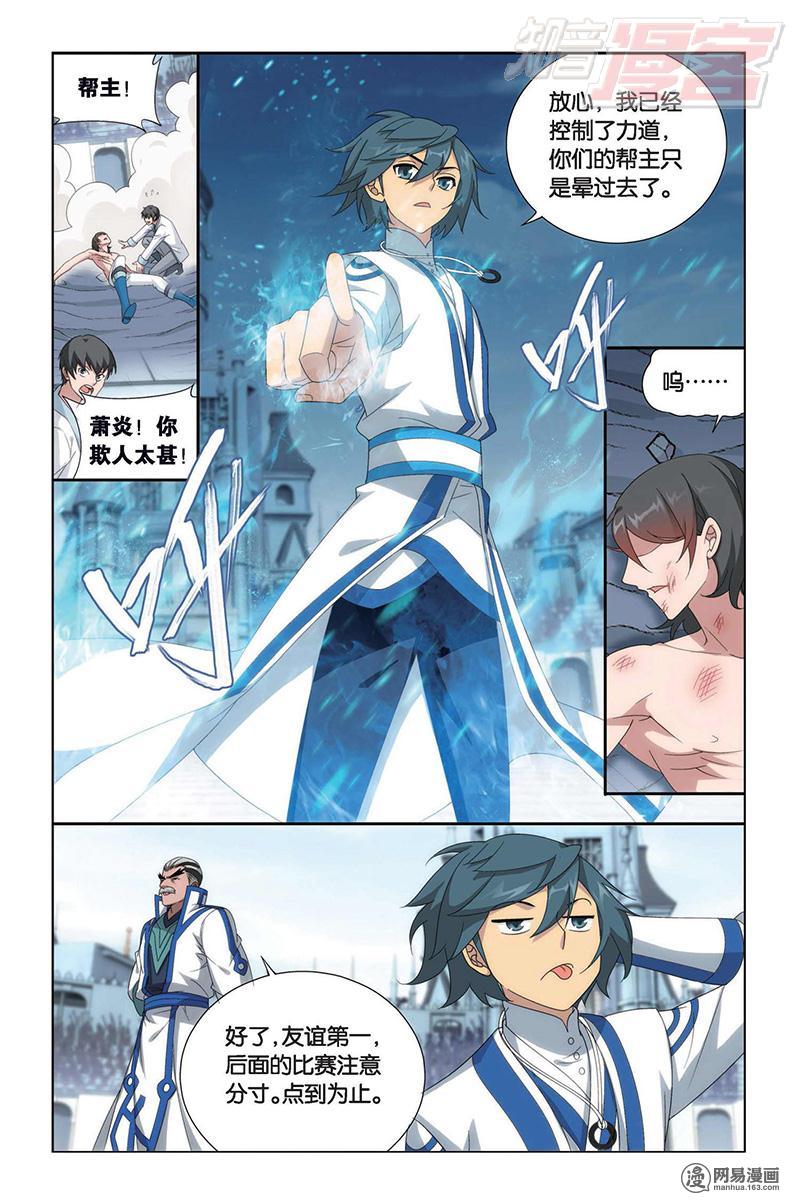 斗破苍穹147话下 强榜开打（下）