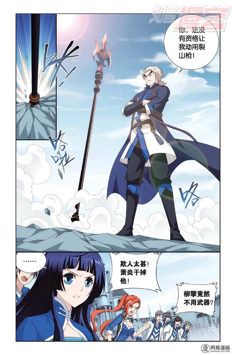 斗破苍穹148话上 开胃前菜（上）