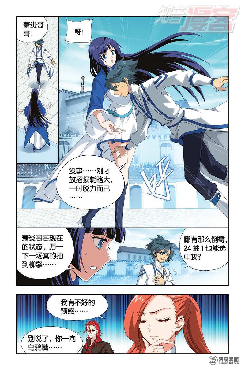 斗破苍穹148话上 开胃前菜（上）