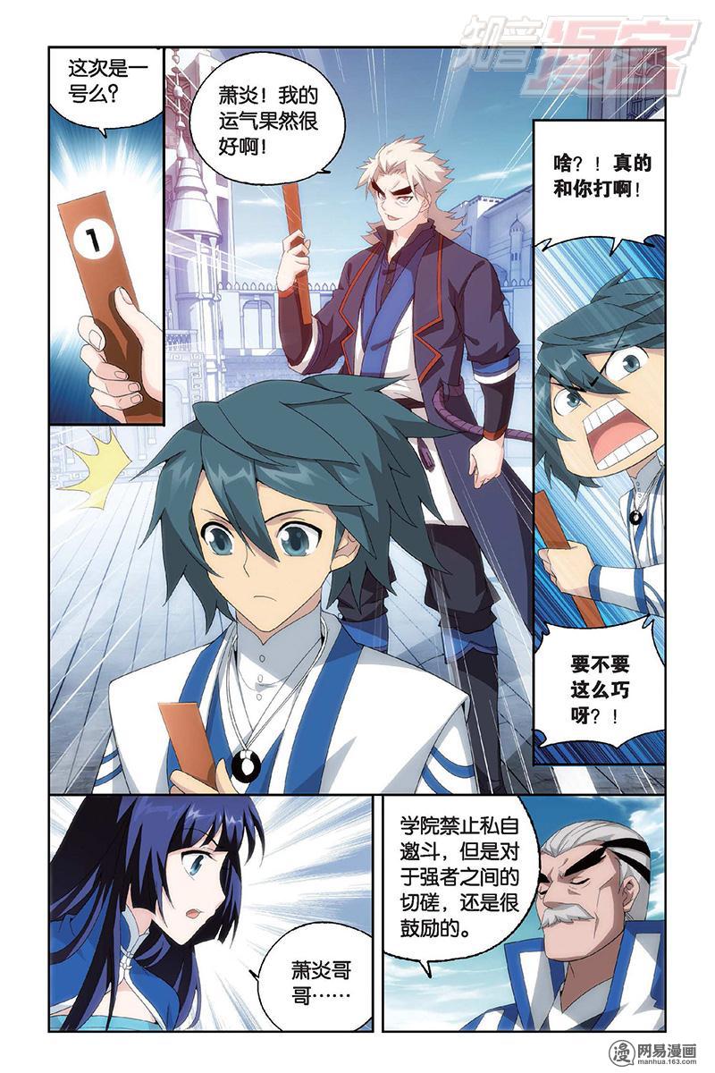 斗破苍穹148话上 开胃前菜（上）