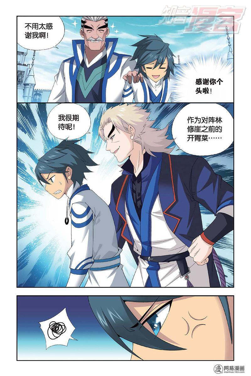 斗破苍穹148话上 开胃前菜（上）