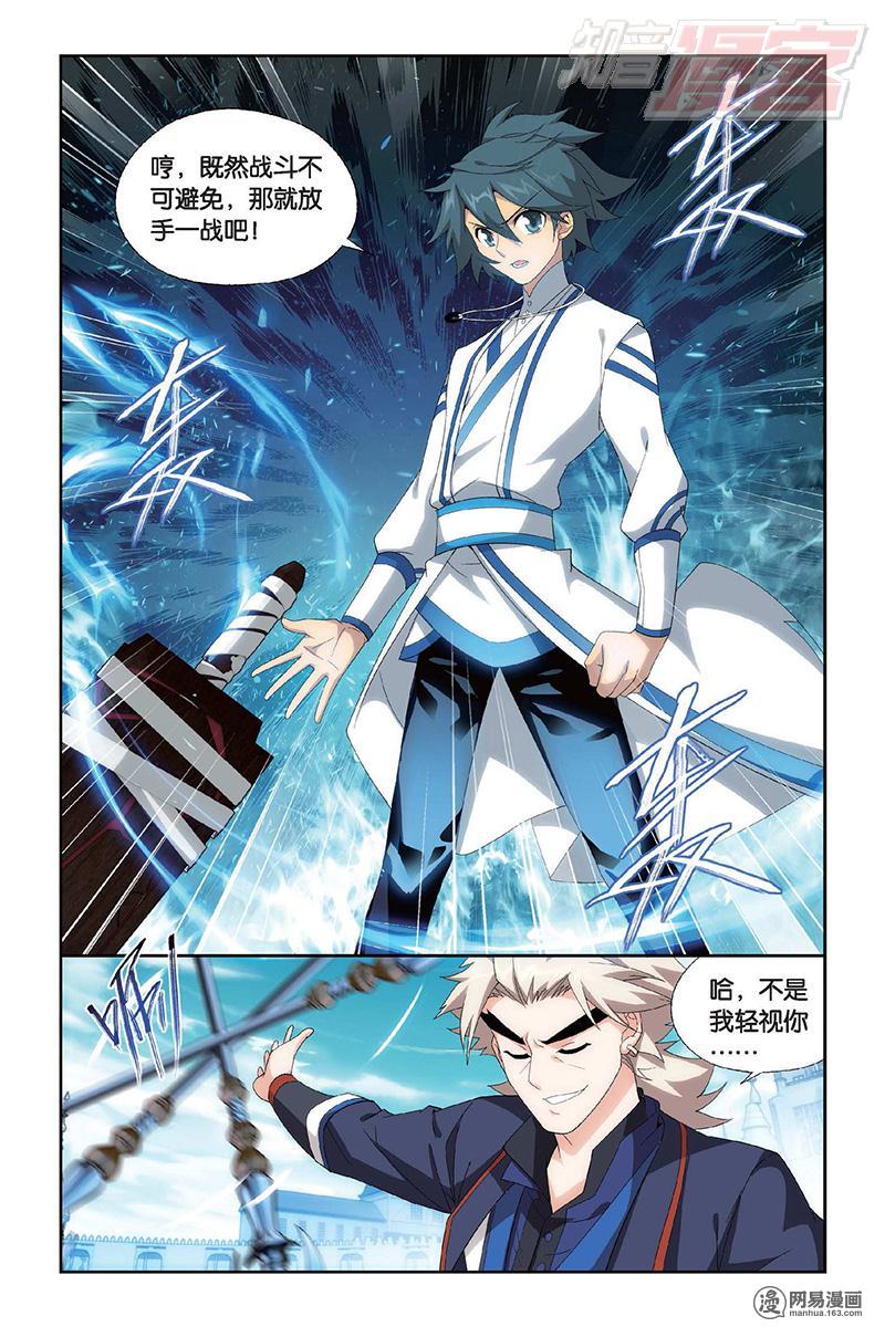 斗破苍穹148话上 开胃前菜（上）