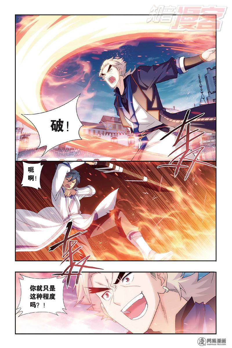 斗破苍穹148话下 开胃前菜（下）