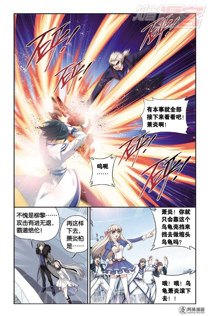 斗破苍穹148话下 开胃前菜（下）
