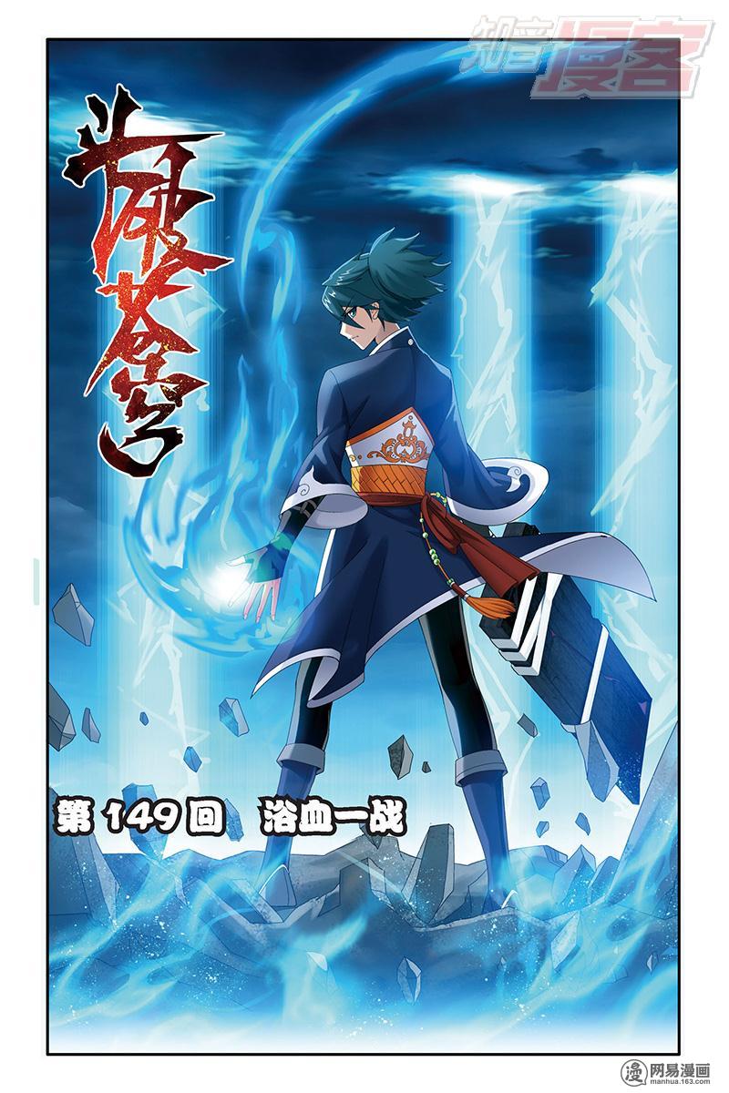 斗破苍穹149话上 浴血一战（上）