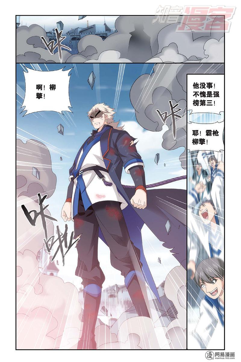 斗破苍穹149话上 浴血一战（上）