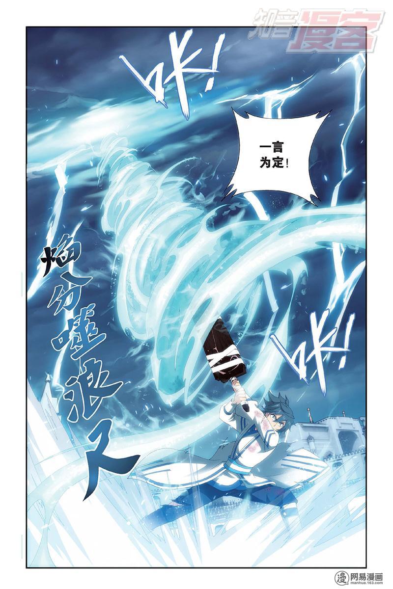 斗破苍穹149话上 浴血一战（上）