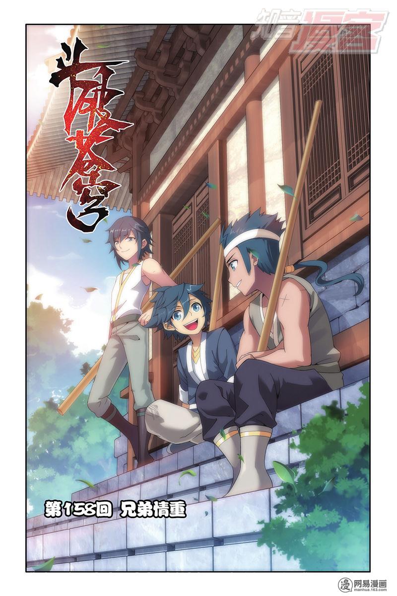 斗破苍穹158话上 兄弟情重（上）