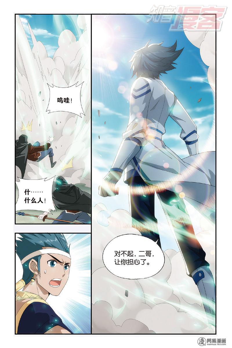 斗破苍穹158话上 兄弟情重（上）