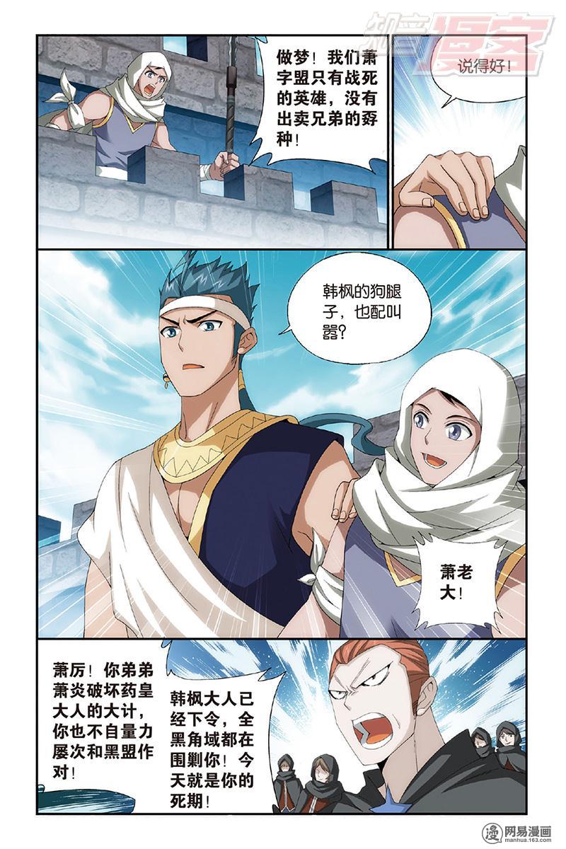 斗破苍穹158话上 兄弟情重（上）