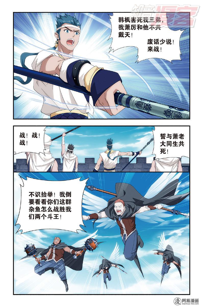 斗破苍穹158话上 兄弟情重（上）