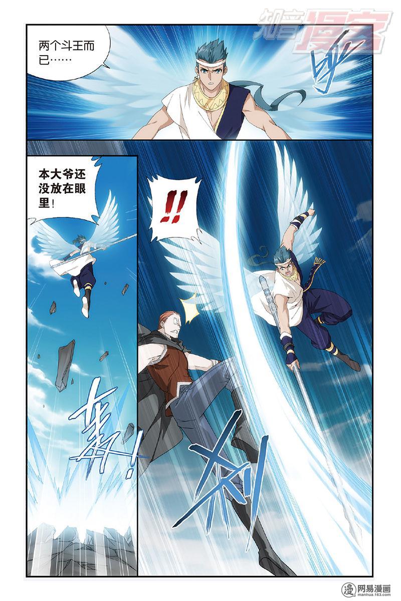 斗破苍穹158话上 兄弟情重（上）