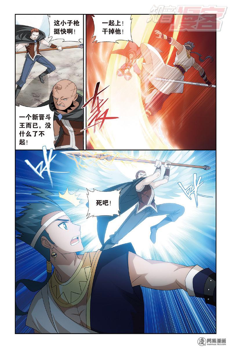 斗破苍穹158话上 兄弟情重（上）