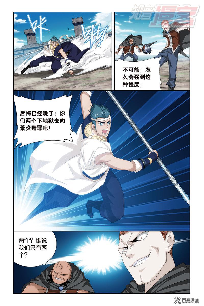 斗破苍穹158话上 兄弟情重（上）