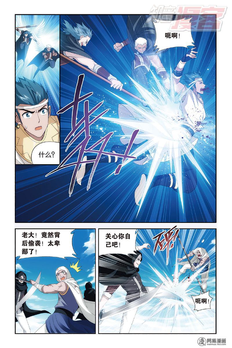 斗破苍穹158话上 兄弟情重（上）