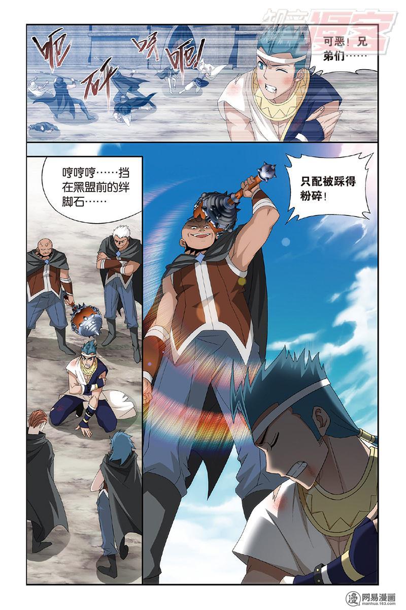 斗破苍穹158话上 兄弟情重（上）