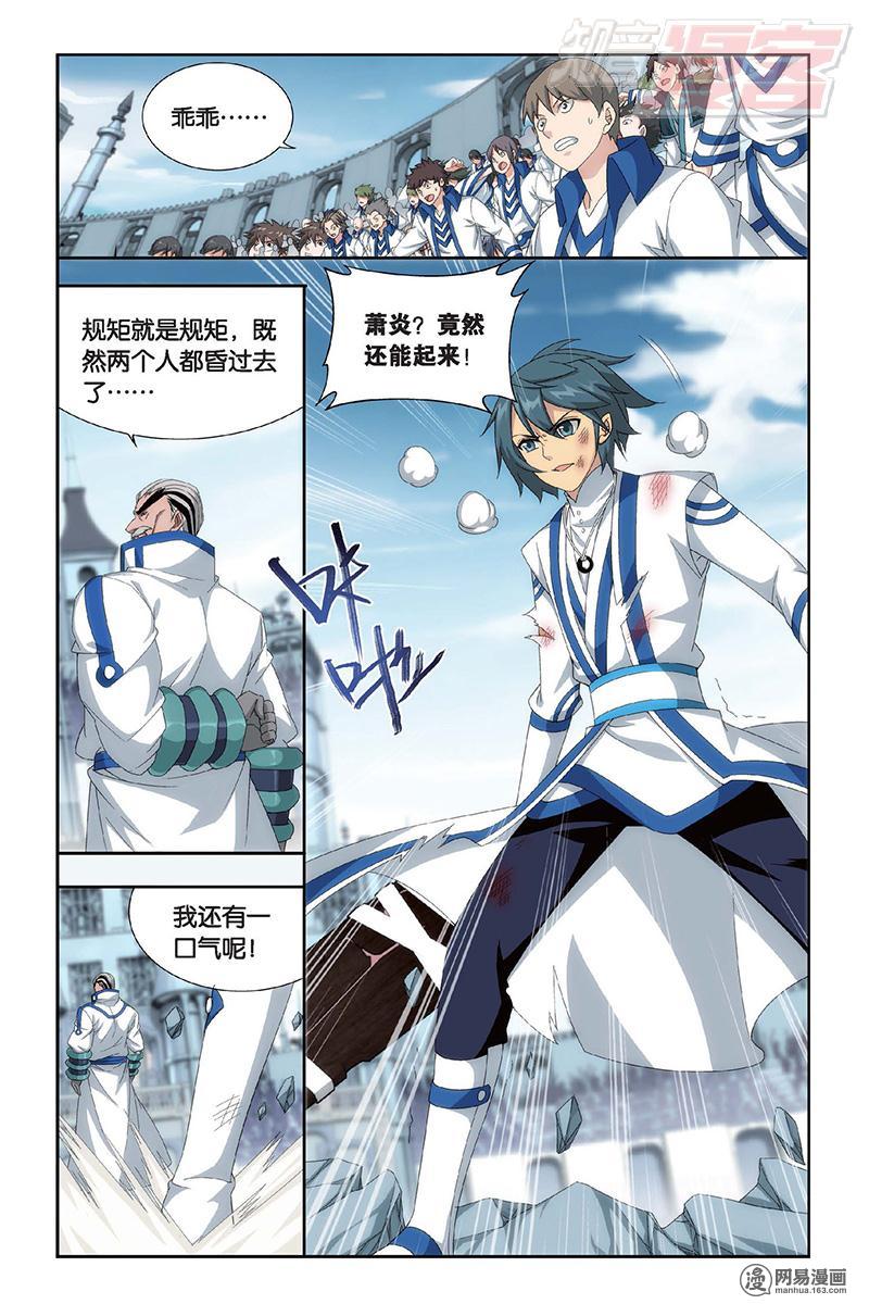 斗破苍穹149话下 浴血一战（下）