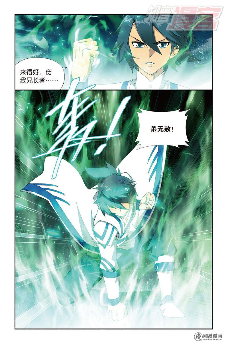 斗破苍穹158话下 兄弟情重（下）