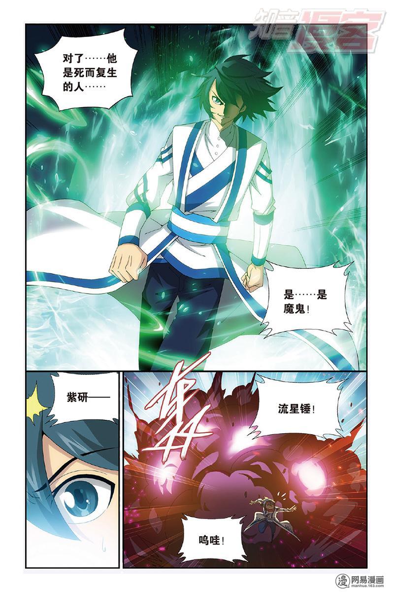 斗破苍穹158话下 兄弟情重（下）