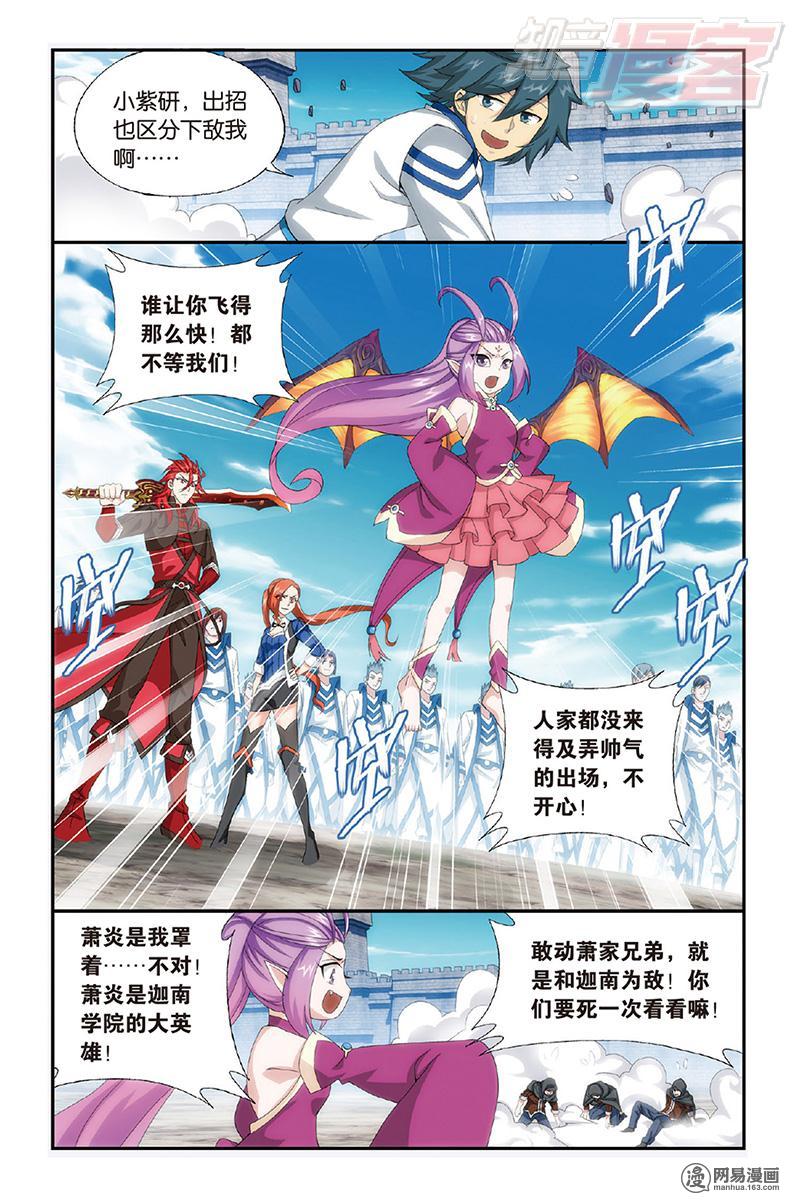 斗破苍穹158话下 兄弟情重（下）