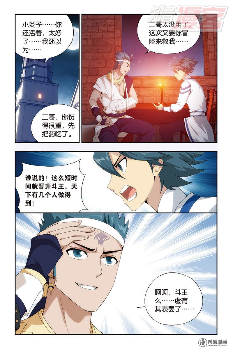 斗破苍穹158话下 兄弟情重（下）