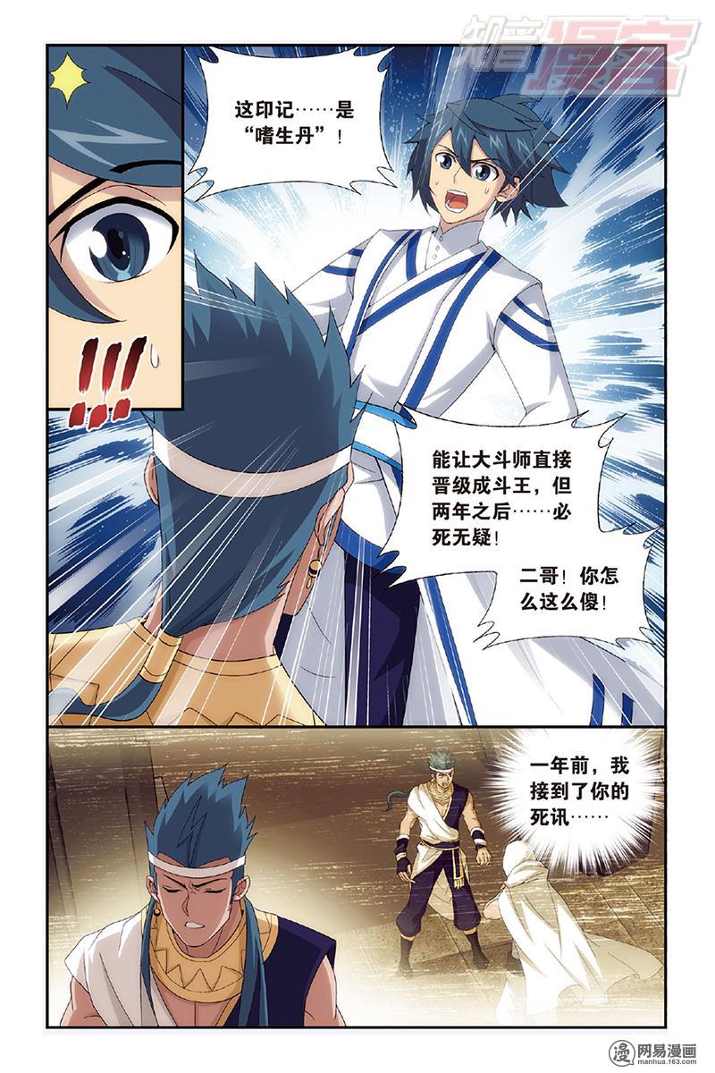 斗破苍穹158话下 兄弟情重（下）