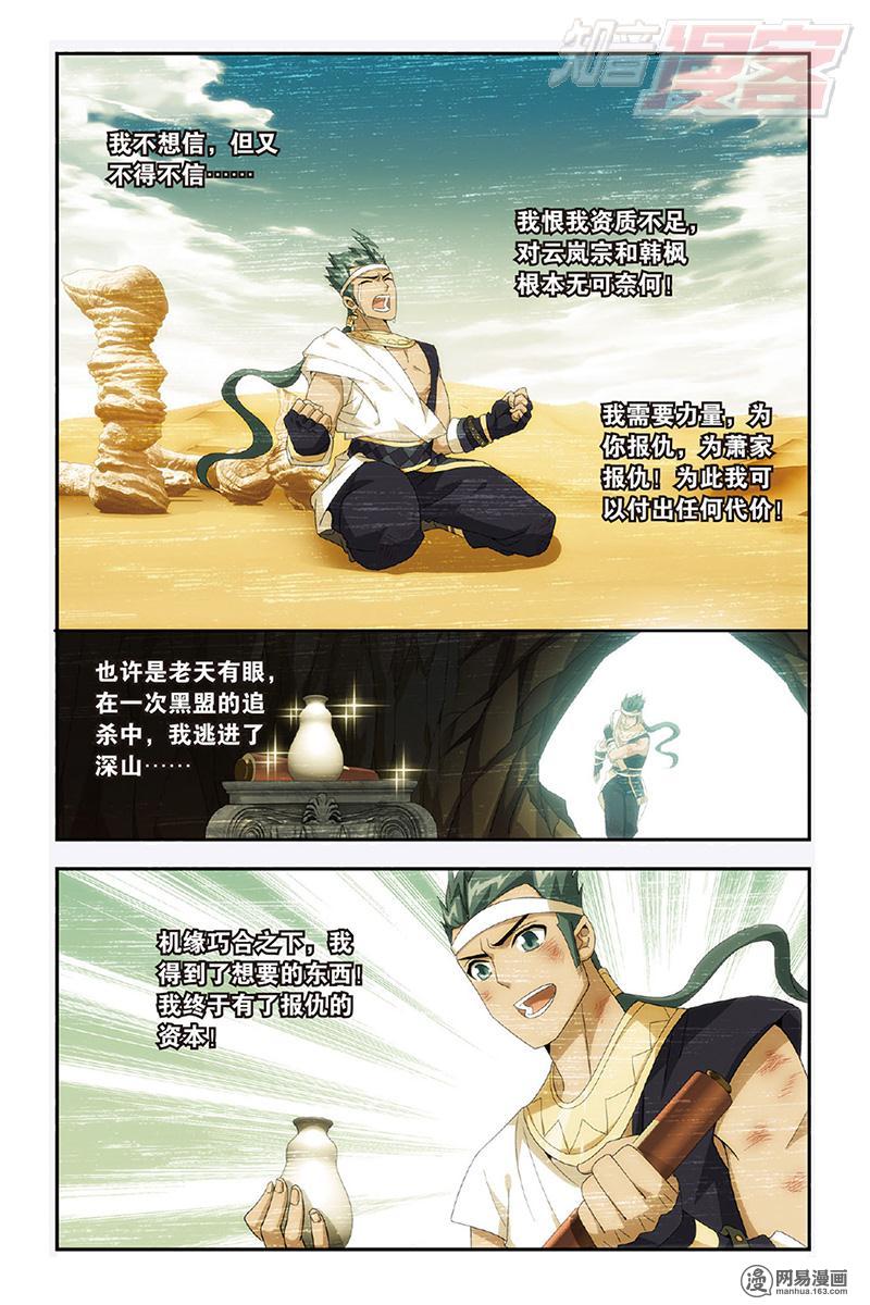 斗破苍穹158话下 兄弟情重（下）