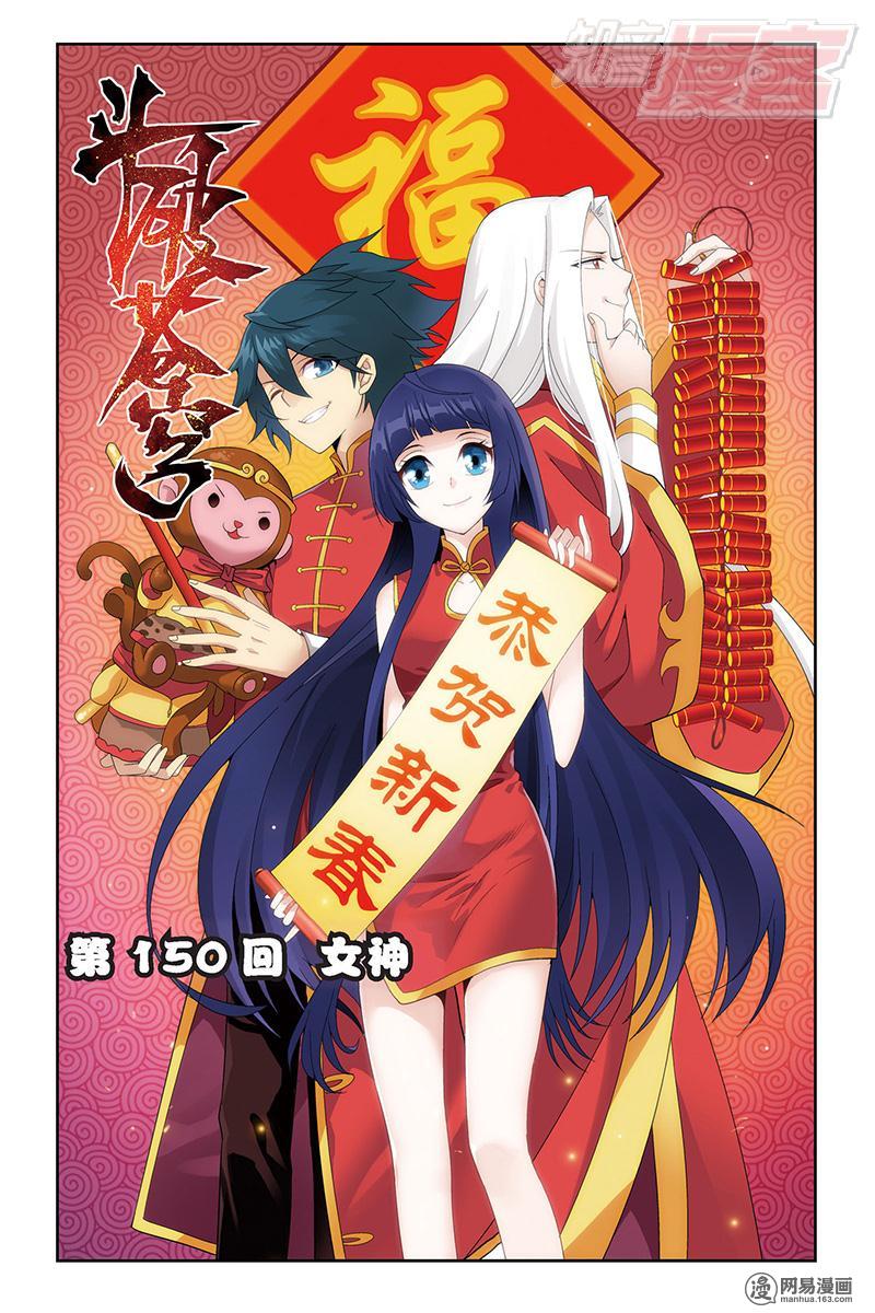 斗破苍穹150话上 女神（上）
