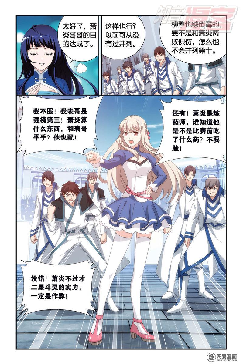 斗破苍穹150话上 女神（上）