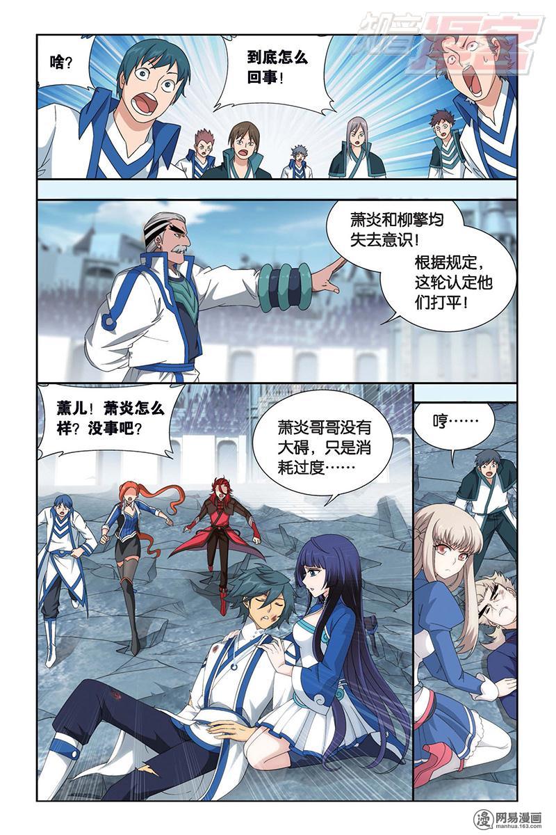 斗破苍穹150话上 女神（上）