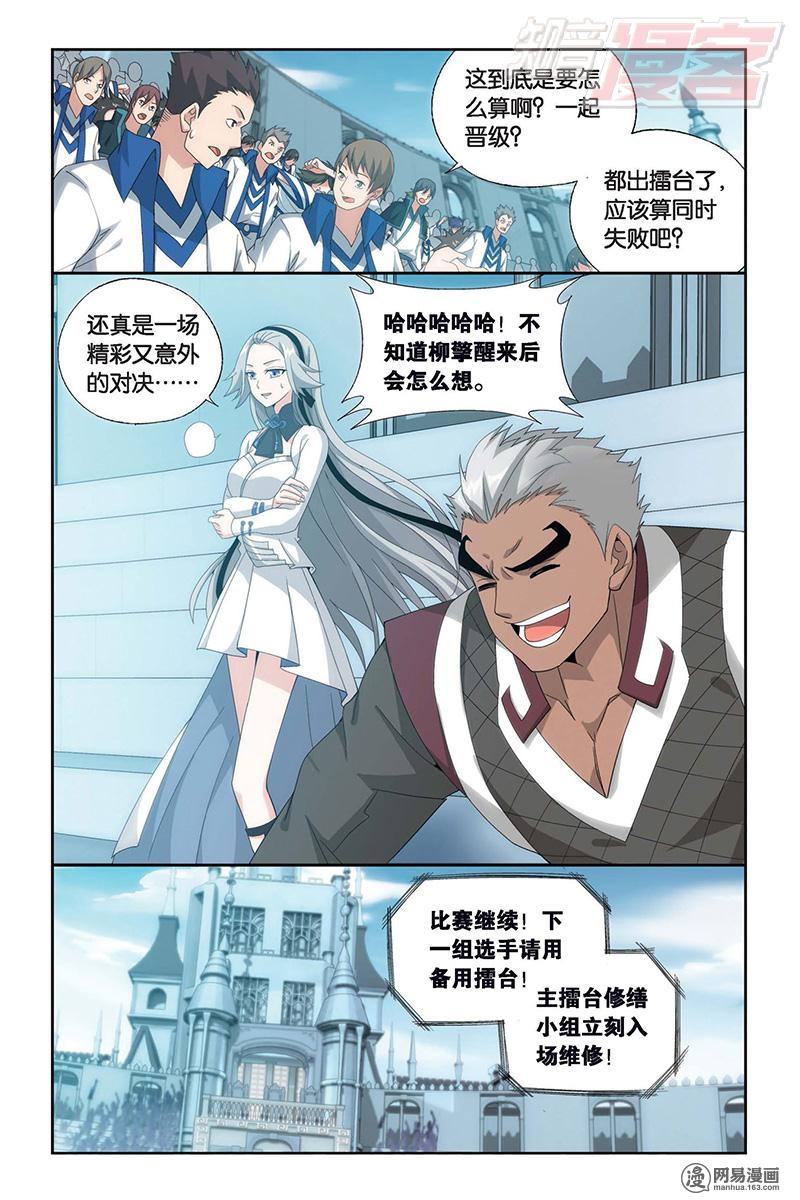 斗破苍穹150话上 女神（上）