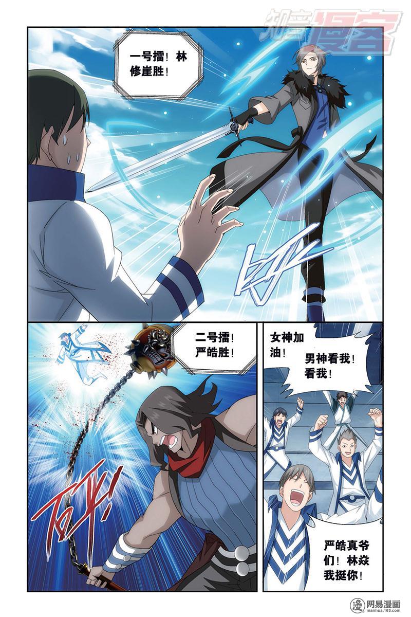 斗破苍穹150话上 女神（上）