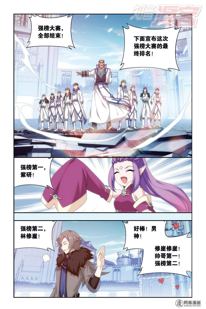 斗破苍穹150话上 女神（上）