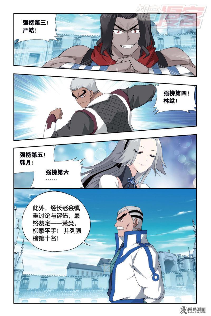 斗破苍穹150话上 女神（上）