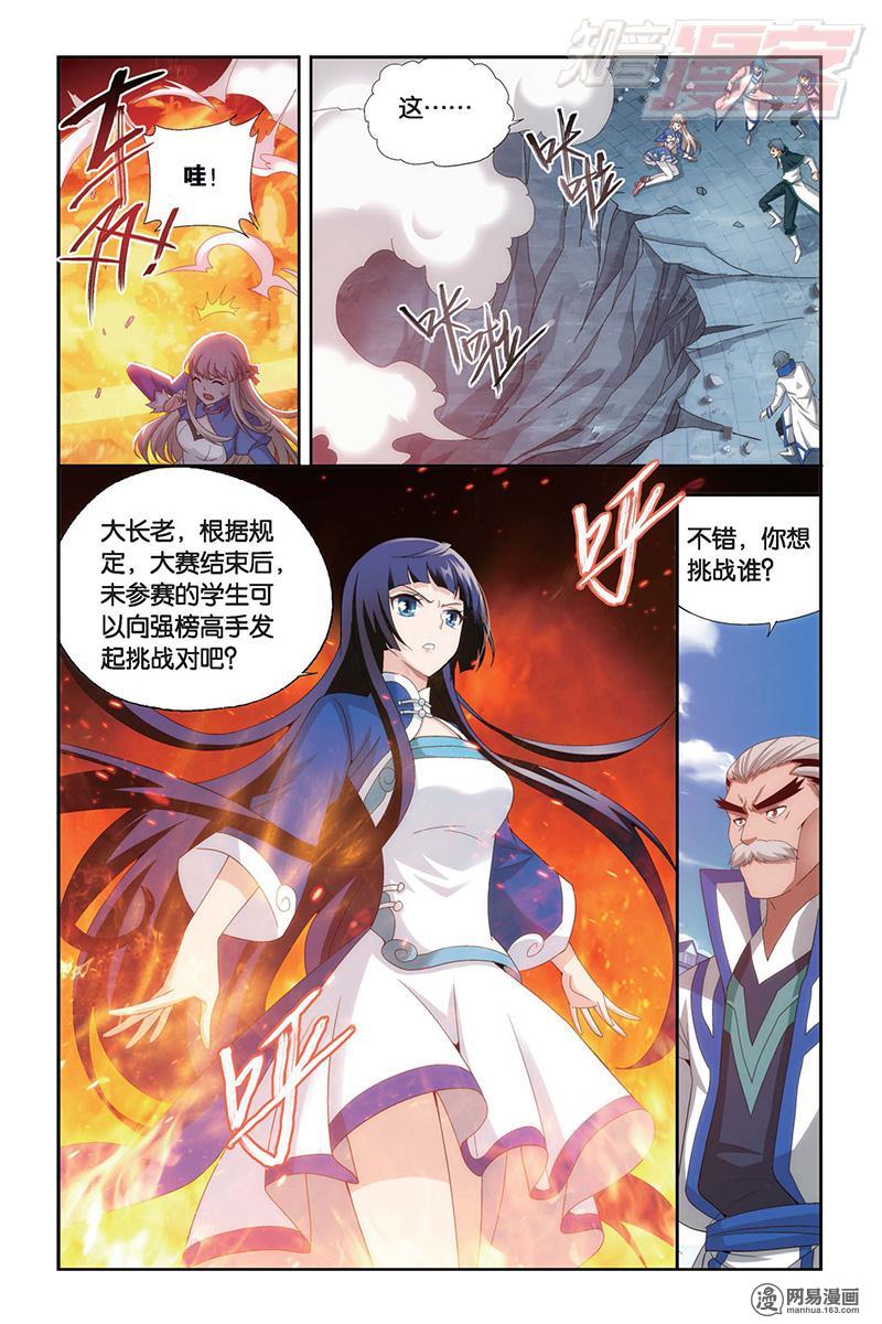 斗破苍穹150话下 女神（下）