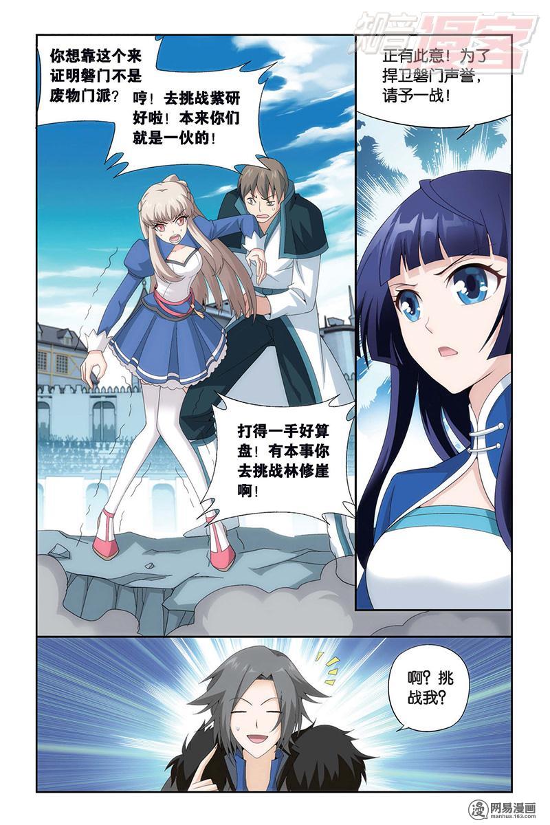 斗破苍穹150话下 女神（下）