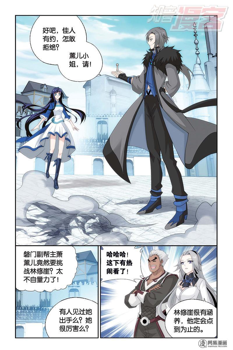斗破苍穹150话下 女神（下）