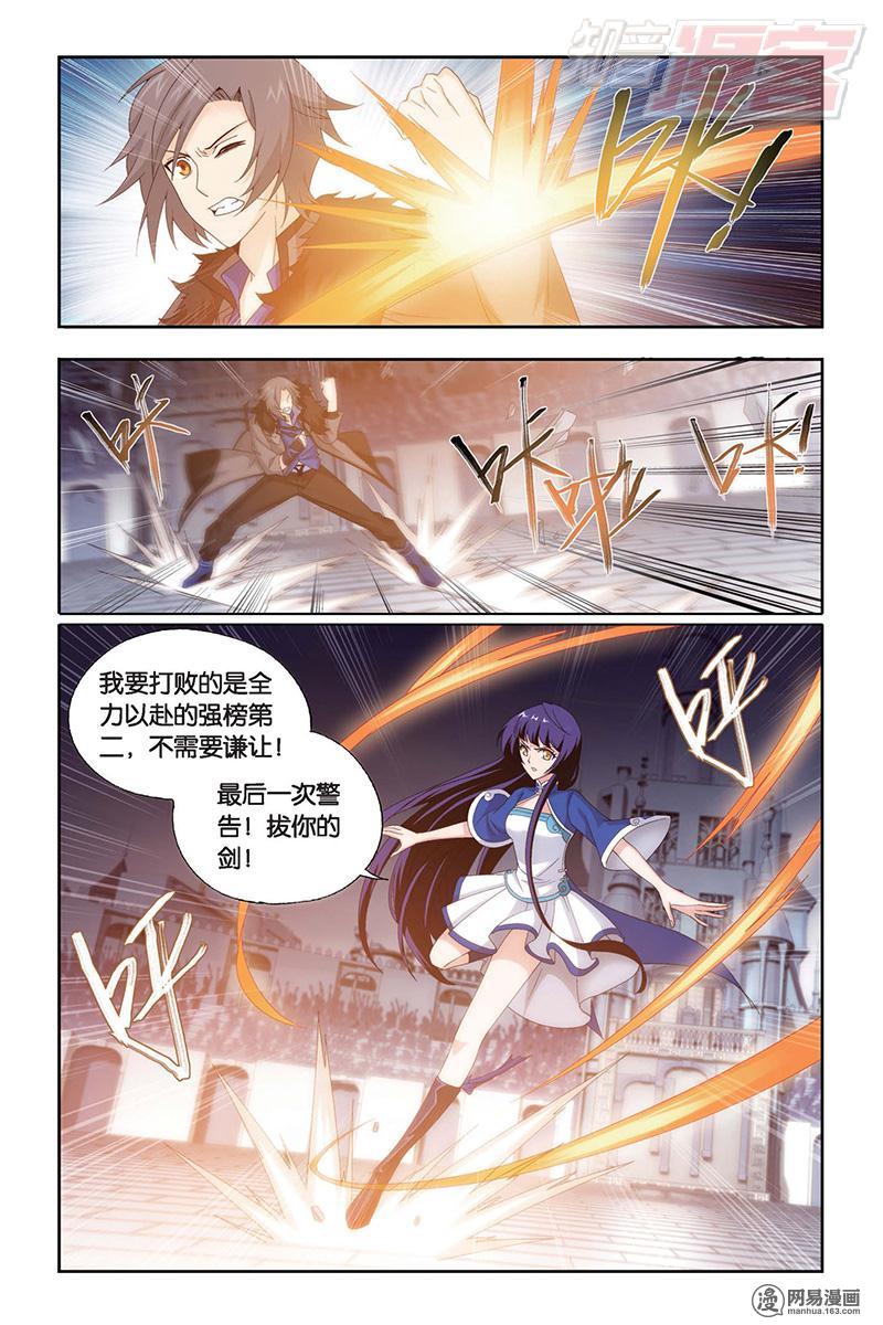 斗破苍穹150话下 女神（下）