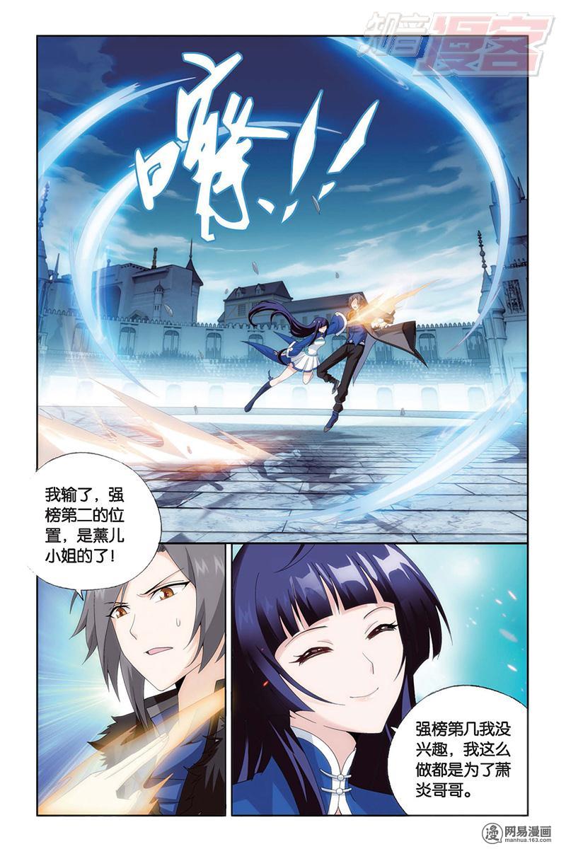 斗破苍穹150话下 女神（下）