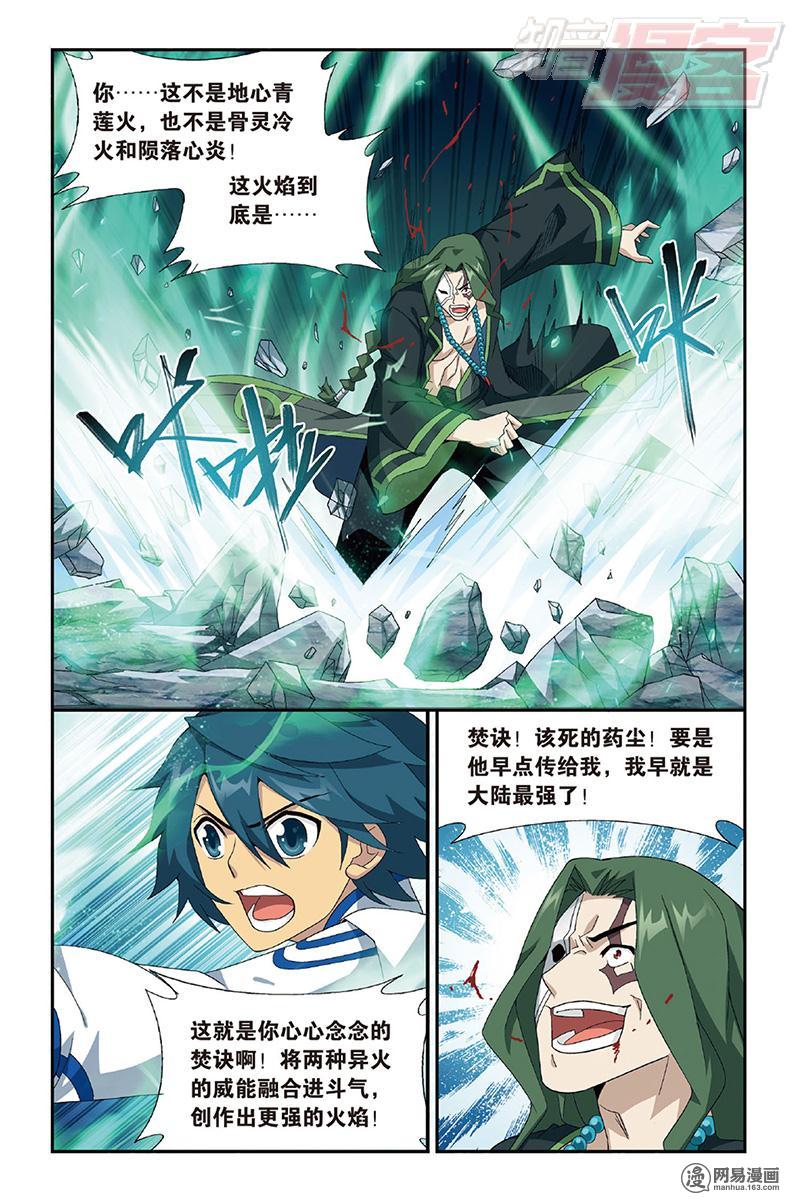 斗破苍穹159话下 大张挞伐（下）