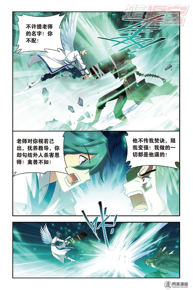 斗破苍穹159话下 大张挞伐（下）