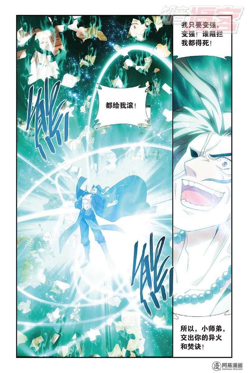 斗破苍穹159话下 大张挞伐（下）