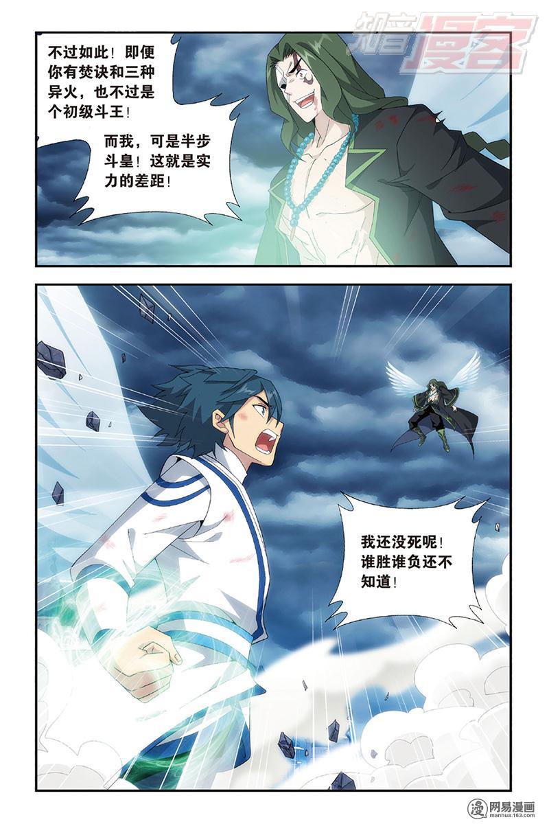 斗破苍穹159话下 大张挞伐（下）