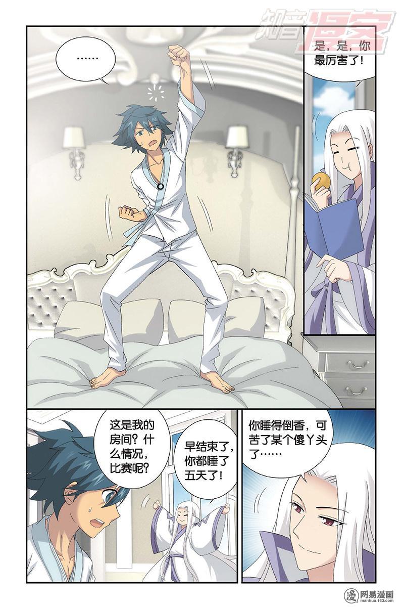 斗破苍穹151话上 离别（上）