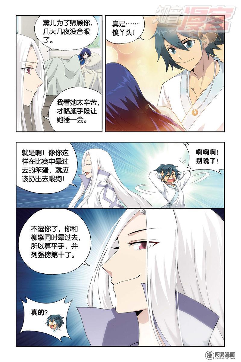 斗破苍穹151话上 离别（上）
